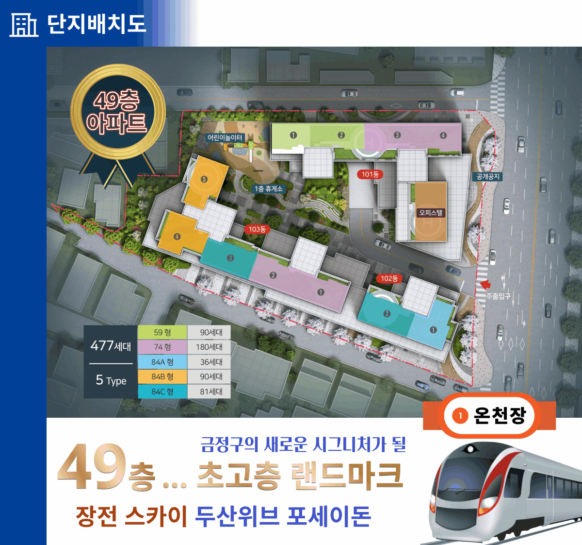 장전스카이 두산위브 포세이돈