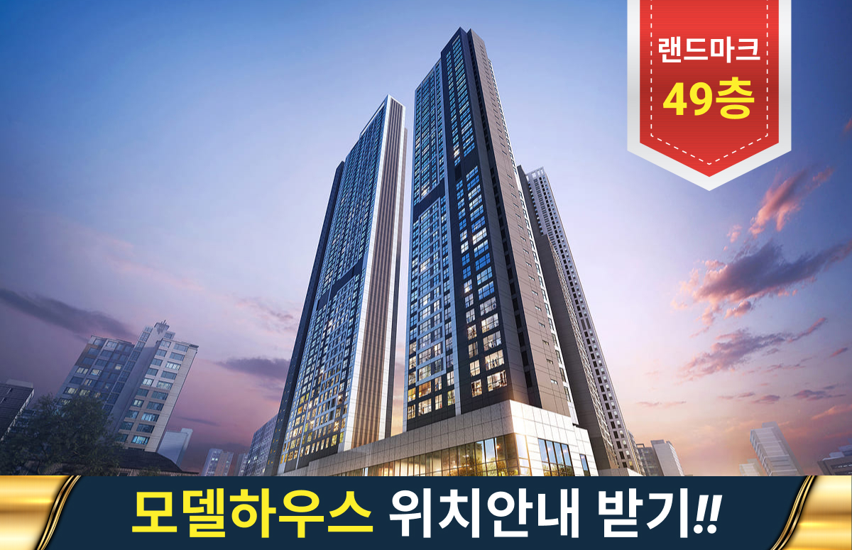 장전스카이 두산위브 포세이돈