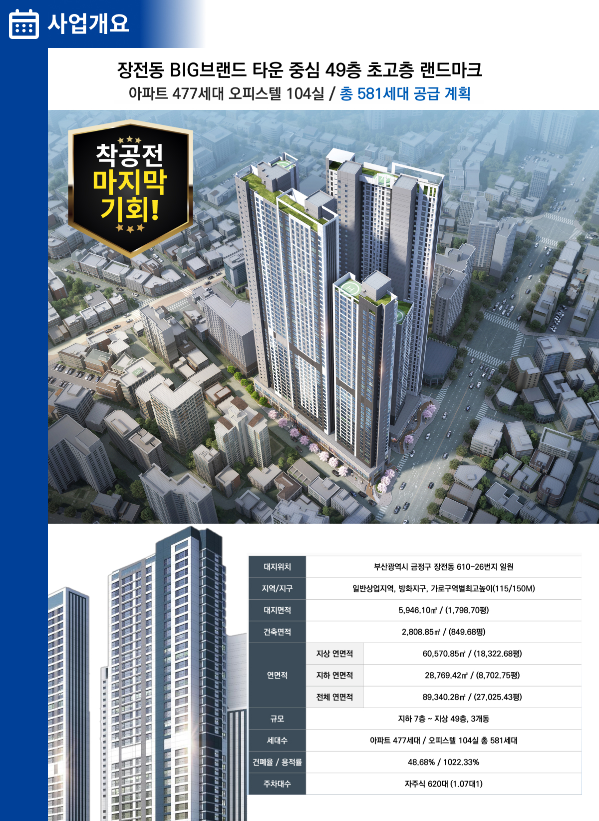 장전스카이 두산위브 포세이돈