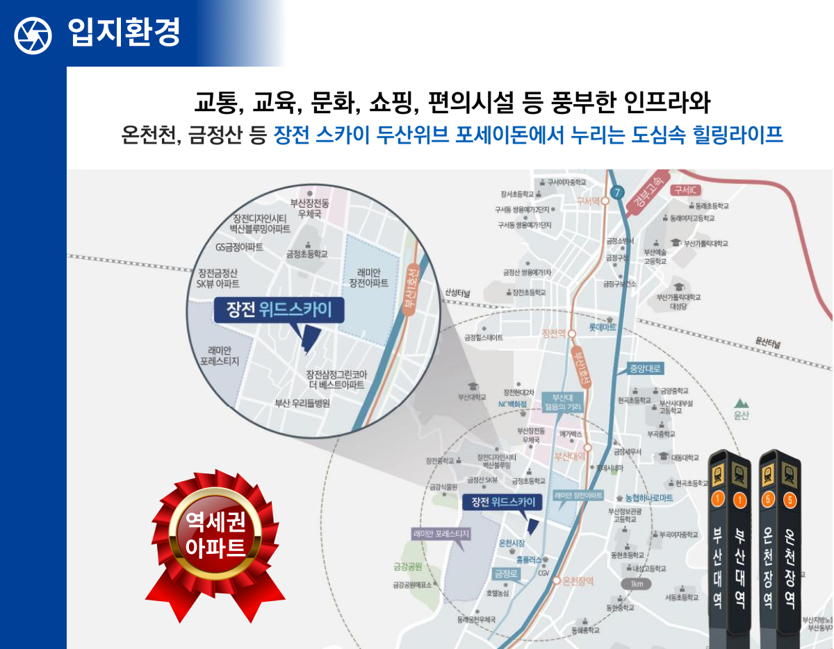 장전스카이 두산위브 포세이돈