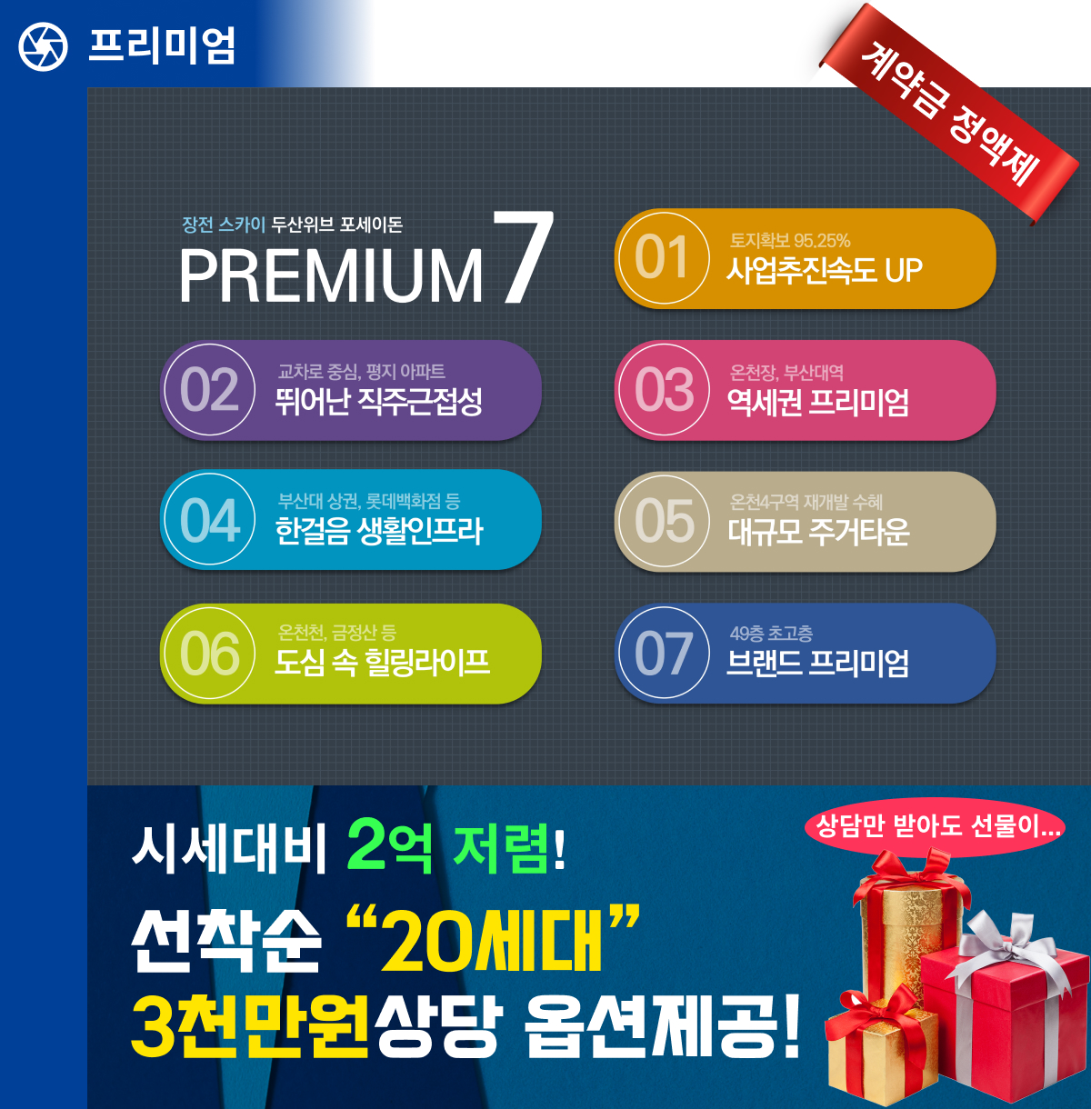 장전스카이 두산위브 포세이돈
